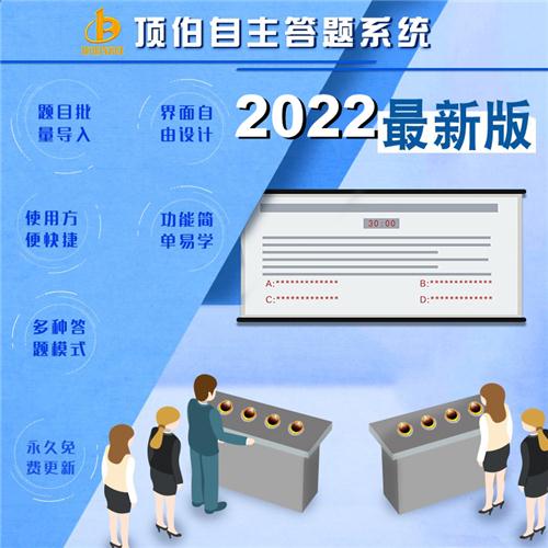 顶伯自助答题系统