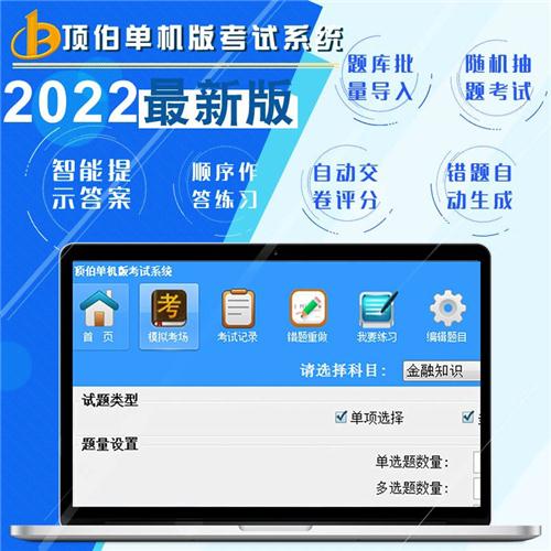 顶伯单机版考试系统