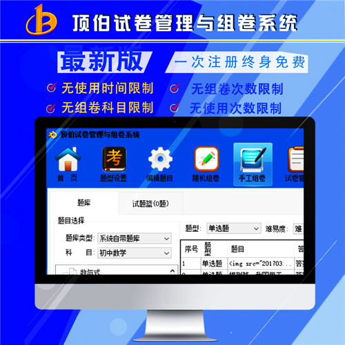 顶伯试卷管理与组卷系统